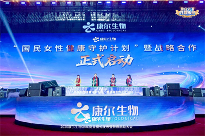 食安天下，共赢未来！康尔 2026 新春启动大会，锚定双百目标剑指新征程
