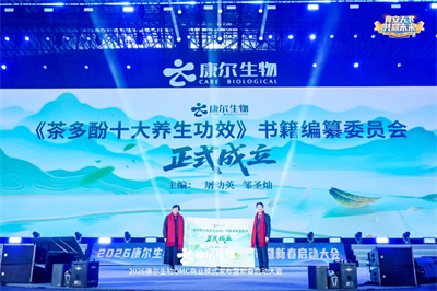 食安天下，共赢未来！康尔 2026 新春启动大会，锚定双百目标剑指新征程