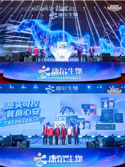 食安天下，共赢未来！康尔 2026 新春启动大会，锚定双百目标剑指新征程