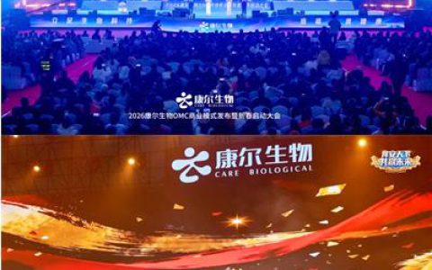 食安天下，共赢未来！康尔 2026 新春启动大会，锚定双百目标剑指新征程