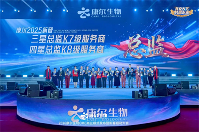 食安天下，共赢未来！康尔 2026 新春启动大会，锚定双百目标剑指新征程