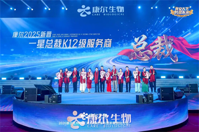 食安天下，共赢未来！康尔 2026 新春启动大会，锚定双百目标剑指新征程