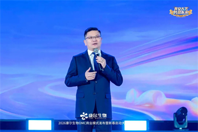 食安天下，共赢未来！康尔 2026 新春启动大会，锚定双百目标剑指新征程