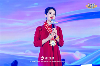 食安天下，共赢未来！康尔 2026 新春启动大会，锚定双百目标剑指新征程