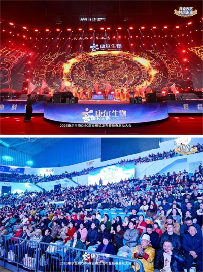 食安天下，共赢未来！康尔 2026 新春启动大会，锚定双百目标剑指新征程