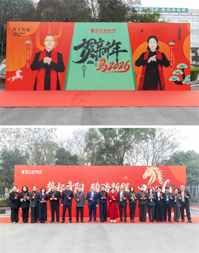 绿之韵集团举行2026年新春开工动员大会