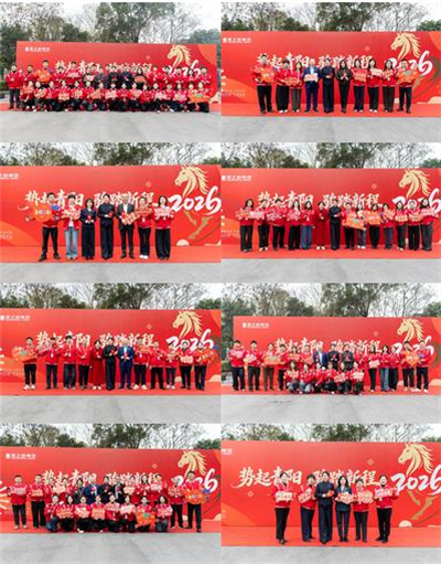 绿之韵集团举行2026年新春开工动员大会