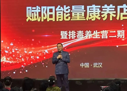 炎帝2026赋阳能量康养店长训在汉成功举办