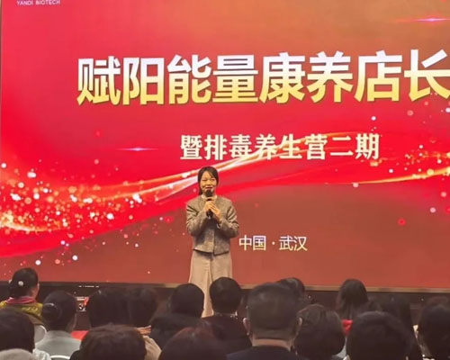 炎帝2026赋阳能量康养店长训在汉成功举办