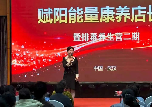 炎帝2026赋阳能量康养店长训在汉成功举办