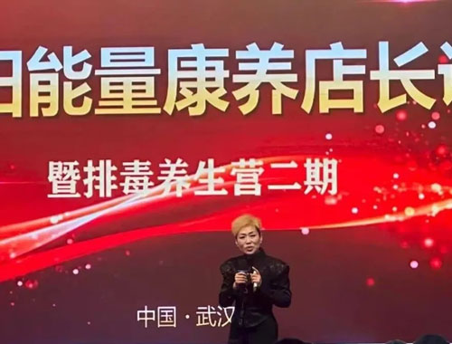 炎帝2026赋阳能量康养店长训在汉成功举办
