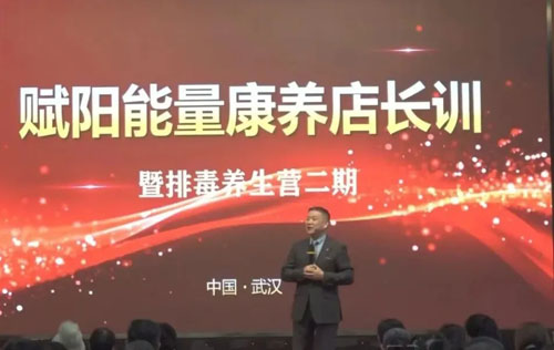 炎帝2026赋阳能量康养店长训在汉成功举办