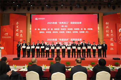 安发生物2026年新春员工动员大会暨先进表彰大会