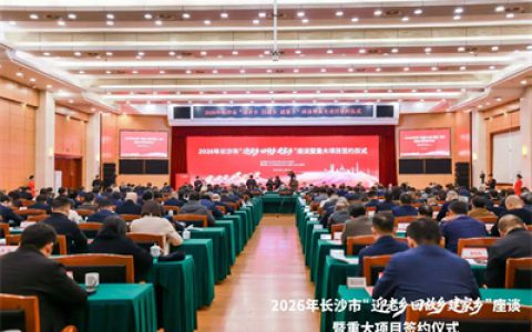长沙举办乡贤座谈暨项目签约 绿之韵集团董事长胡国安应邀参加