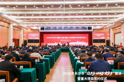 长沙举办乡贤座谈暨项目签约 绿之韵集团董事长胡国安应邀参加