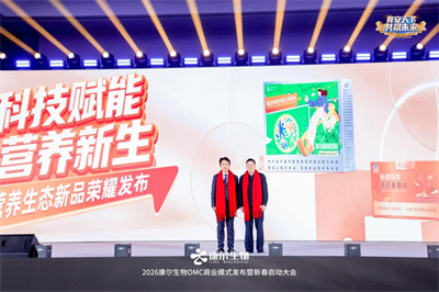 2026康尔OMC商业模式发布会·武汉站收官
