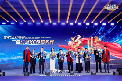 2026康尔OMC商业模式发布会·武汉站收官