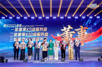 2026康尔OMC商业模式发布会·武汉站收官