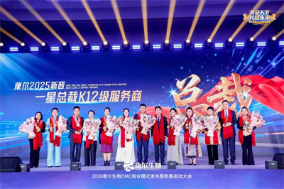 2026康尔OMC商业模式发布会·武汉站收官