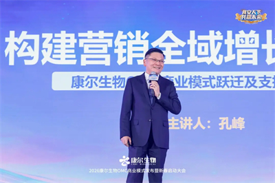 2026康尔OMC商业模式发布会·武汉站收官