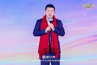 2026康尔OMC商业模式发布会·武汉站收官