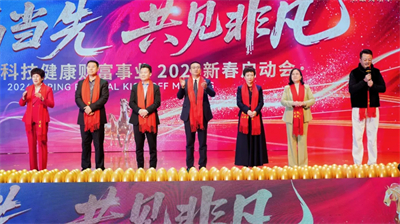 卫康雍德2026科技健康财富事业新春启动会启幕