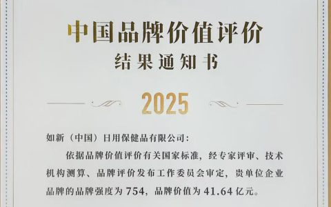 如新:助推体重管理 深度融入国家大健康布局
