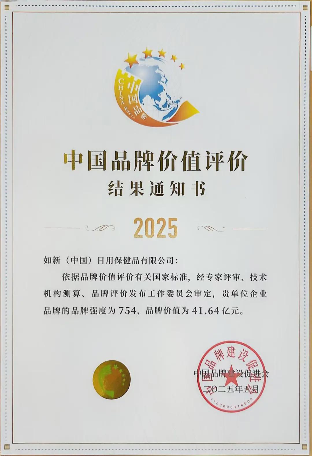 如新:助推体重管理 深度融入国家大健康布局