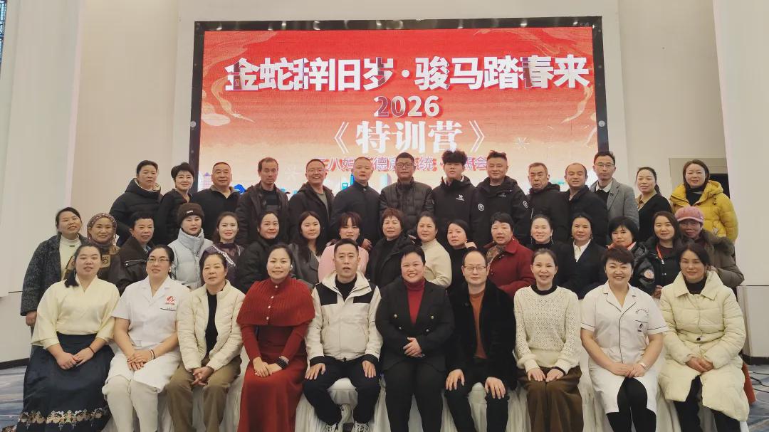 三八妇乐德宸系统青囊集技术交流会顺利举行