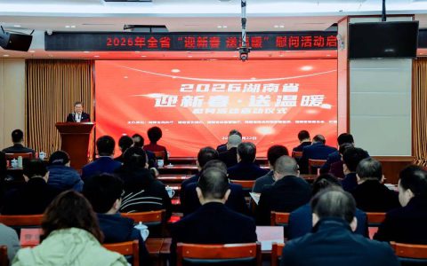 湖南启动2026年“迎新春 送温暖”慰问活动，绿之韵再次捐资30万元帮扶困难群众