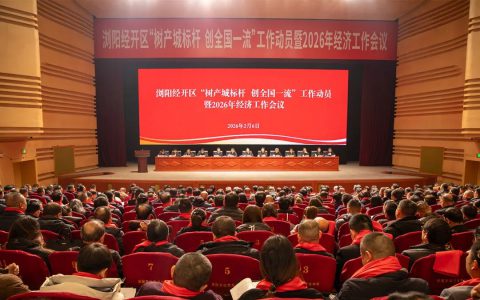 喜讯！浏阳经开区2026年经济工作会议召开，绿之韵再获多项殊荣