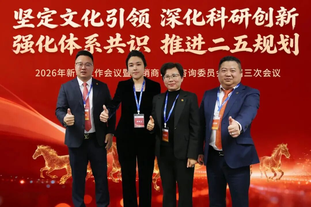 美罗国际2026年新春工作会议正式召开
