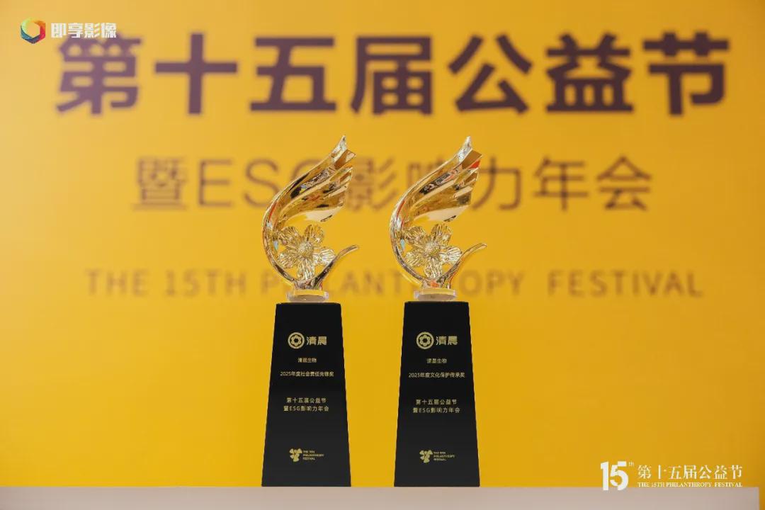 双誉见证责任 清晨公益载誉第十五届公益节