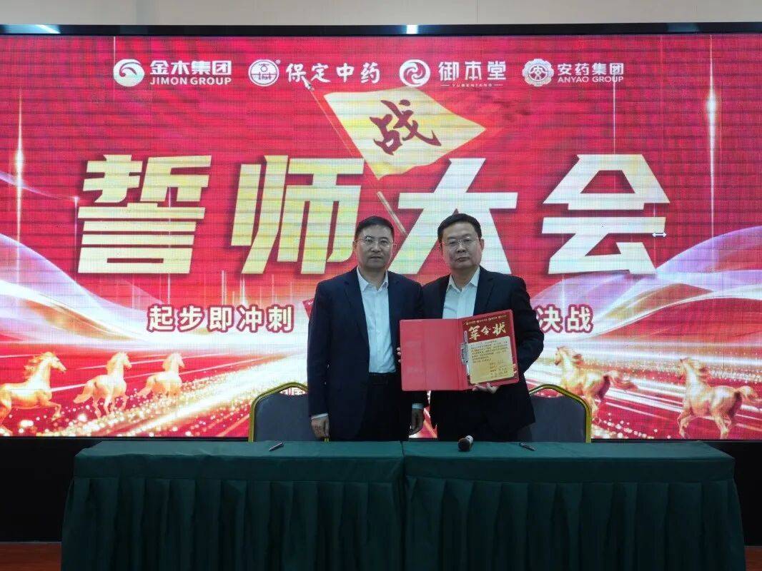 金木集团医药板块营销中心2026新春启动会胜利召开
