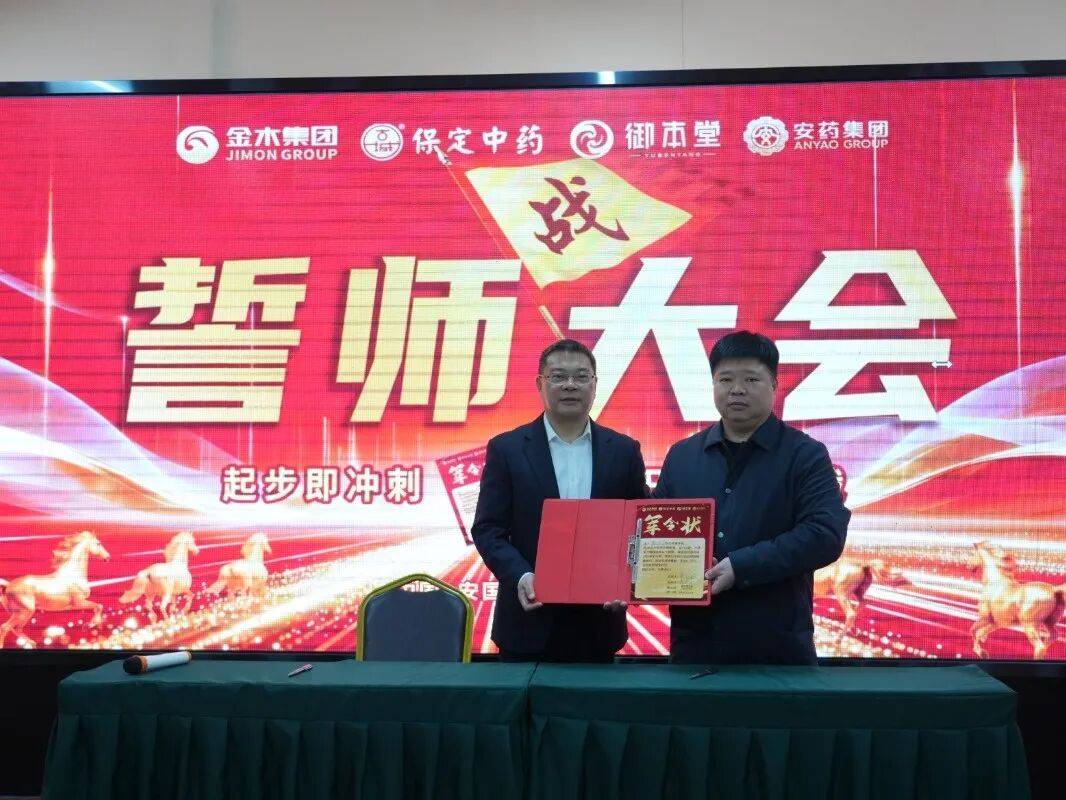 金木集团医药板块营销中心2026新春启动会胜利召开