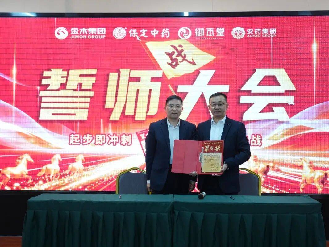 金木集团医药板块营销中心2026新春启动会胜利召开