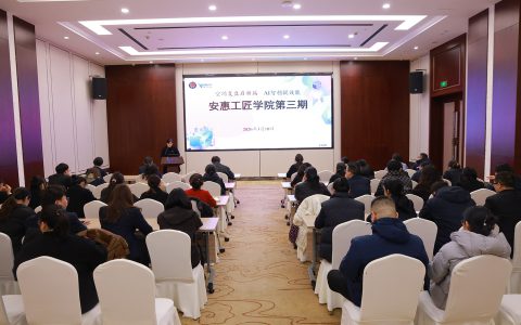 “空间复盘启新篇 AI智创提效能”安惠工匠学院第三期开讲