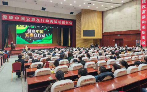 “健康中国 安惠在行动”禹城站报告会举行