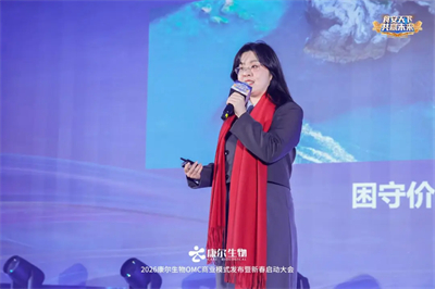 康尔OMC商业模式发布暨新春启动会广州举行