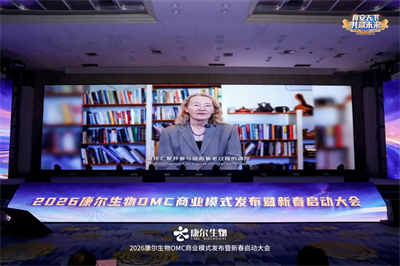 康尔OMC商业模式发布暨新春启动会广州举行