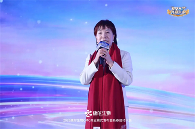 康尔OMC商业模式发布暨新春启动会广州举行