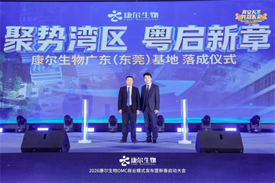 康尔OMC商业模式发布暨新春启动会广州举行