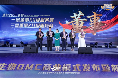 康尔OMC商业模式发布暨新春启动会广州举行