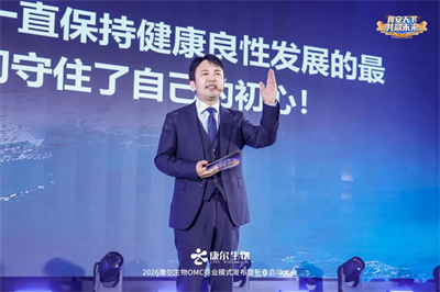康尔OMC商业模式发布暨新春启动会广州举行