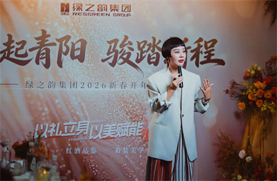 绿之韵集团2026高端商务礼仪培训暨红酒品鉴会圆满举行