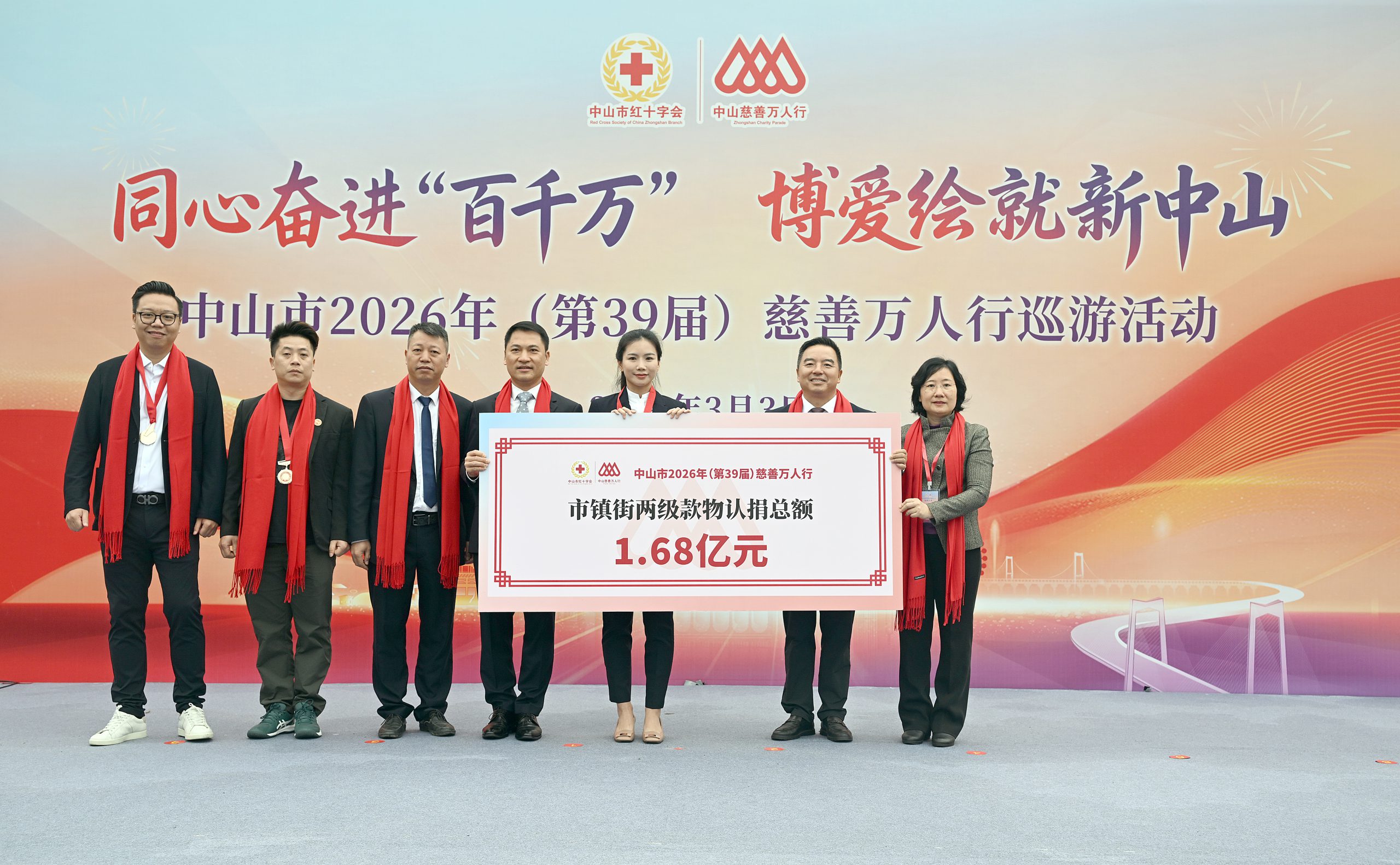 累计捐赠4500万元！完美公司连续31年参加中山慈善万人行