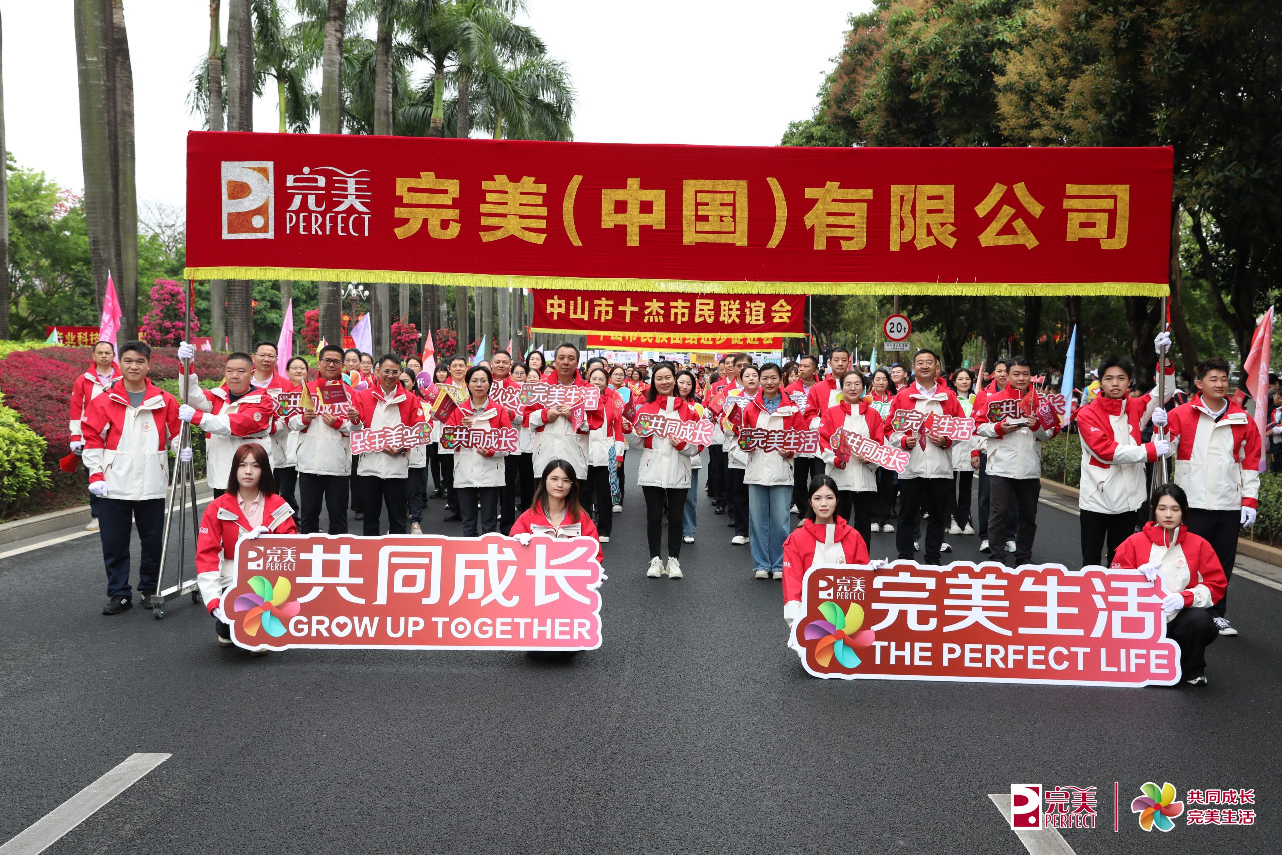 累计捐赠4500万元！完美公司连续31年参加中山慈善万人行