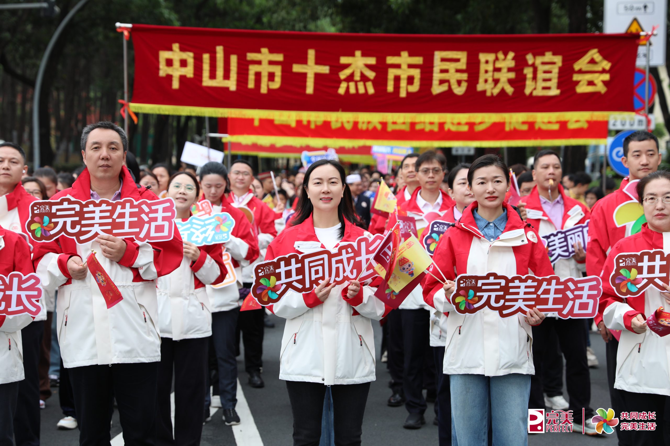 累计捐赠4500万元！完美公司连续31年参加中山慈善万人行