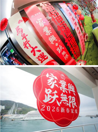 无限极家宴：合伙人与李锦记叙情谊