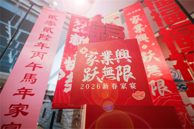 无限极家宴：合伙人与李锦记叙情谊